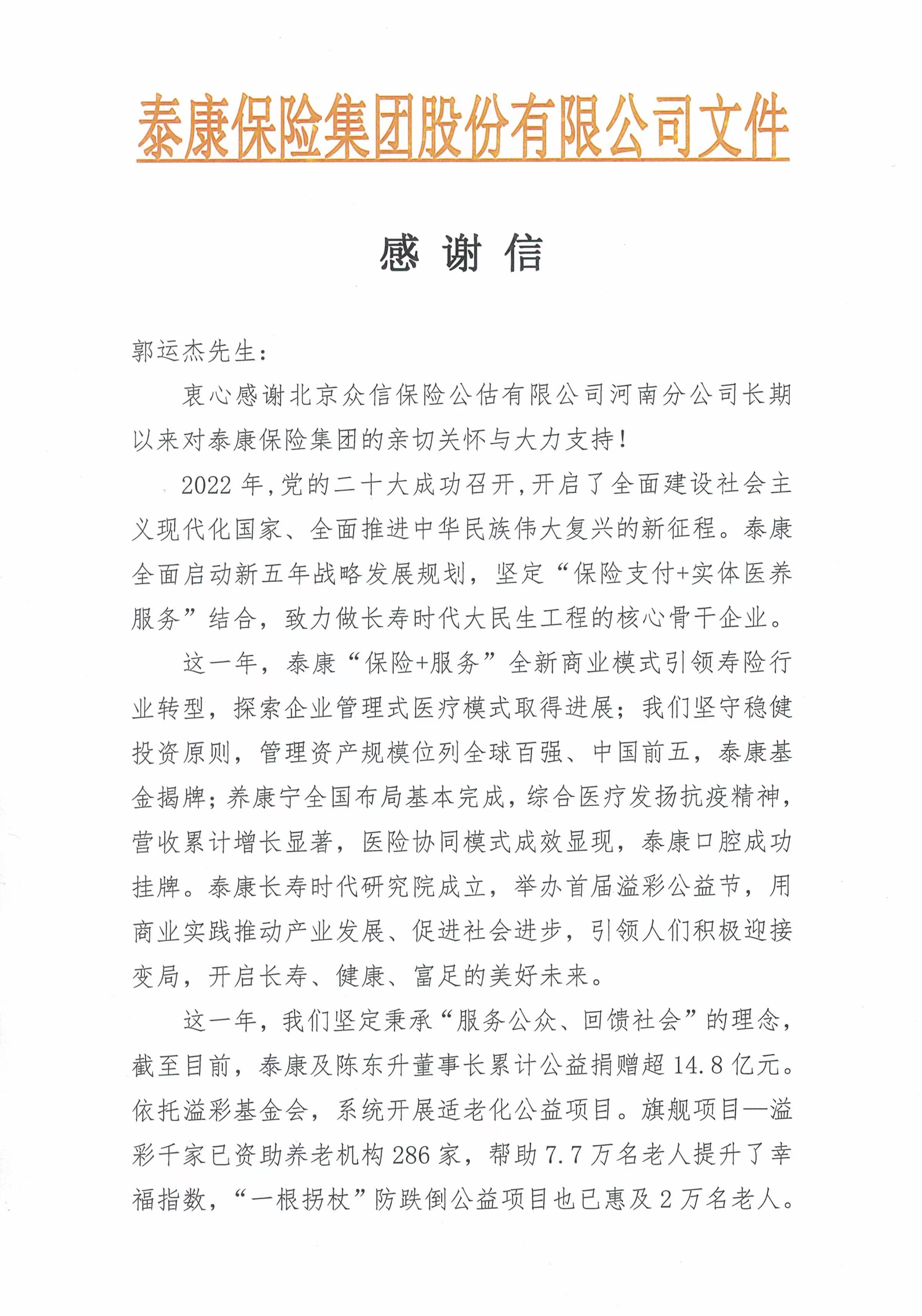 泰康在線感謝信1.jpg