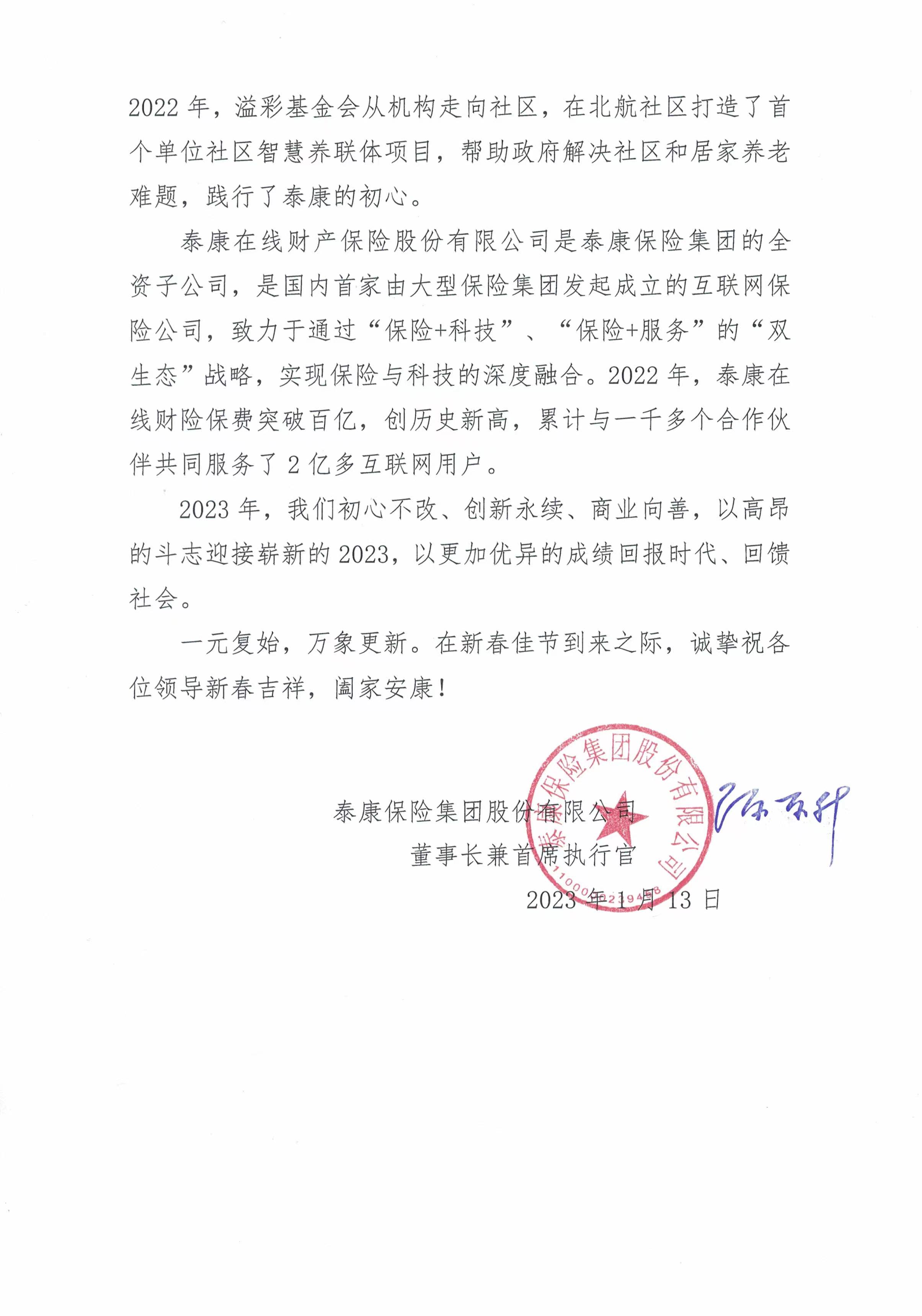 泰康在線感謝信2.jpg