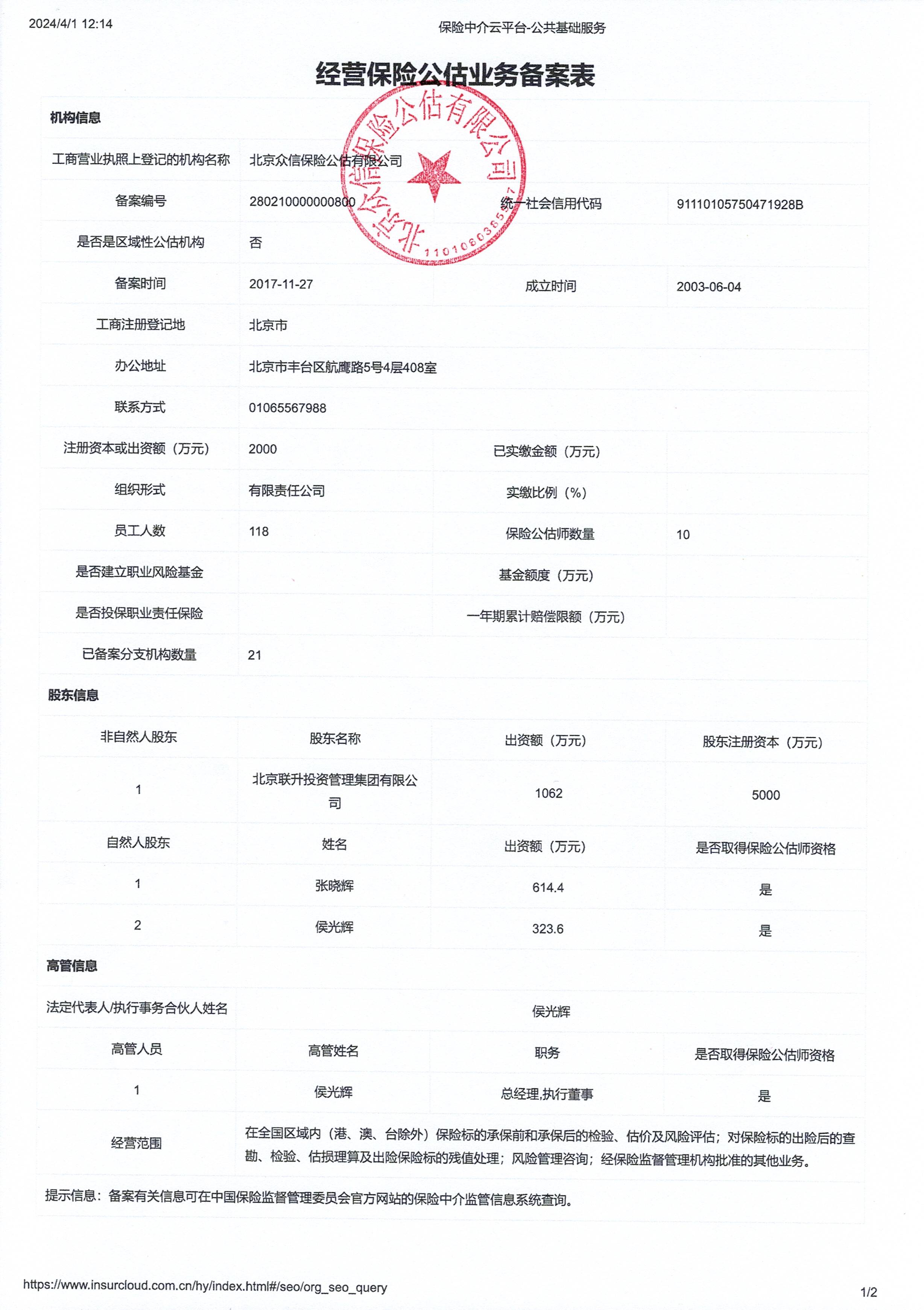 眾信公估備案表.jpg